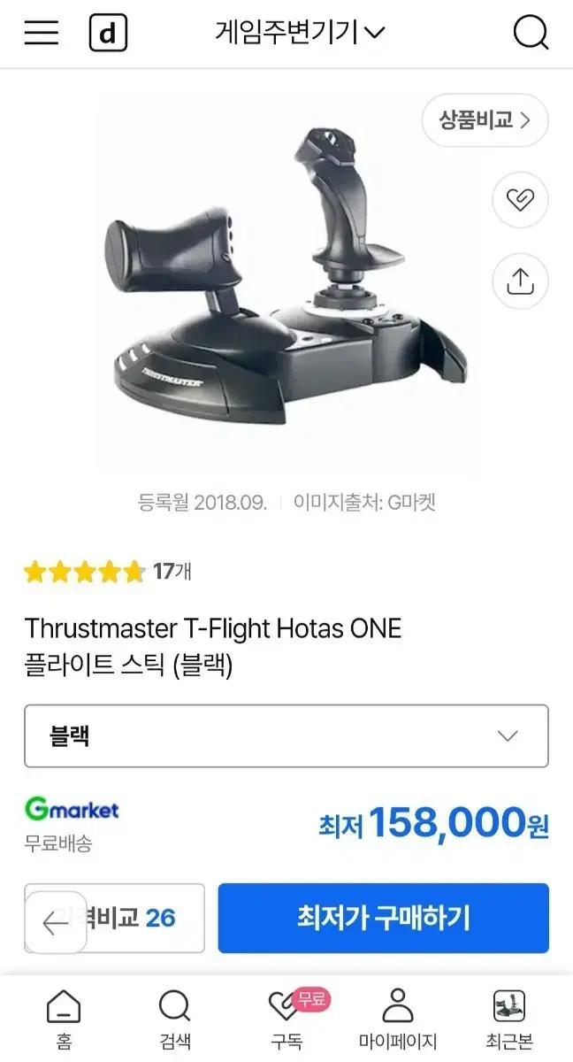 호타스 원 Xbox, pc범용 플라이트 스틱, 스로틀 레버 풀세트