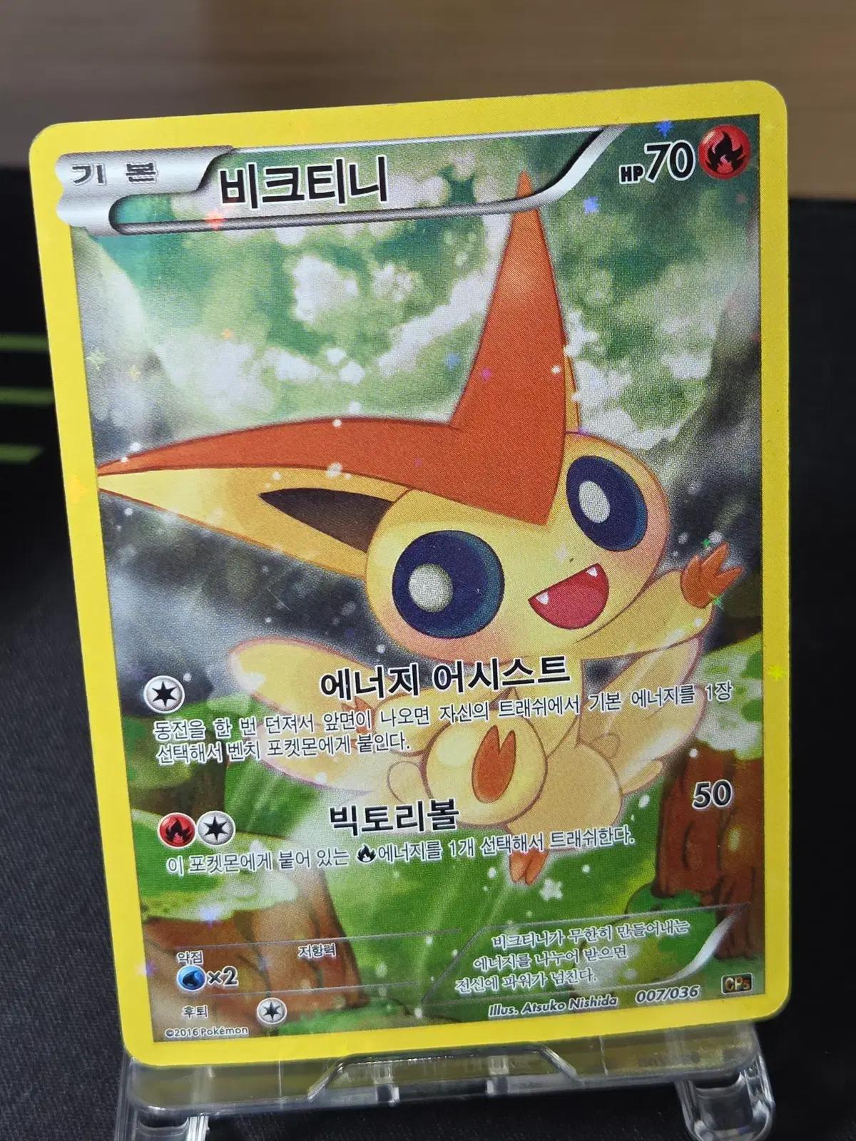 포켓몬카드 비크티니 CP5