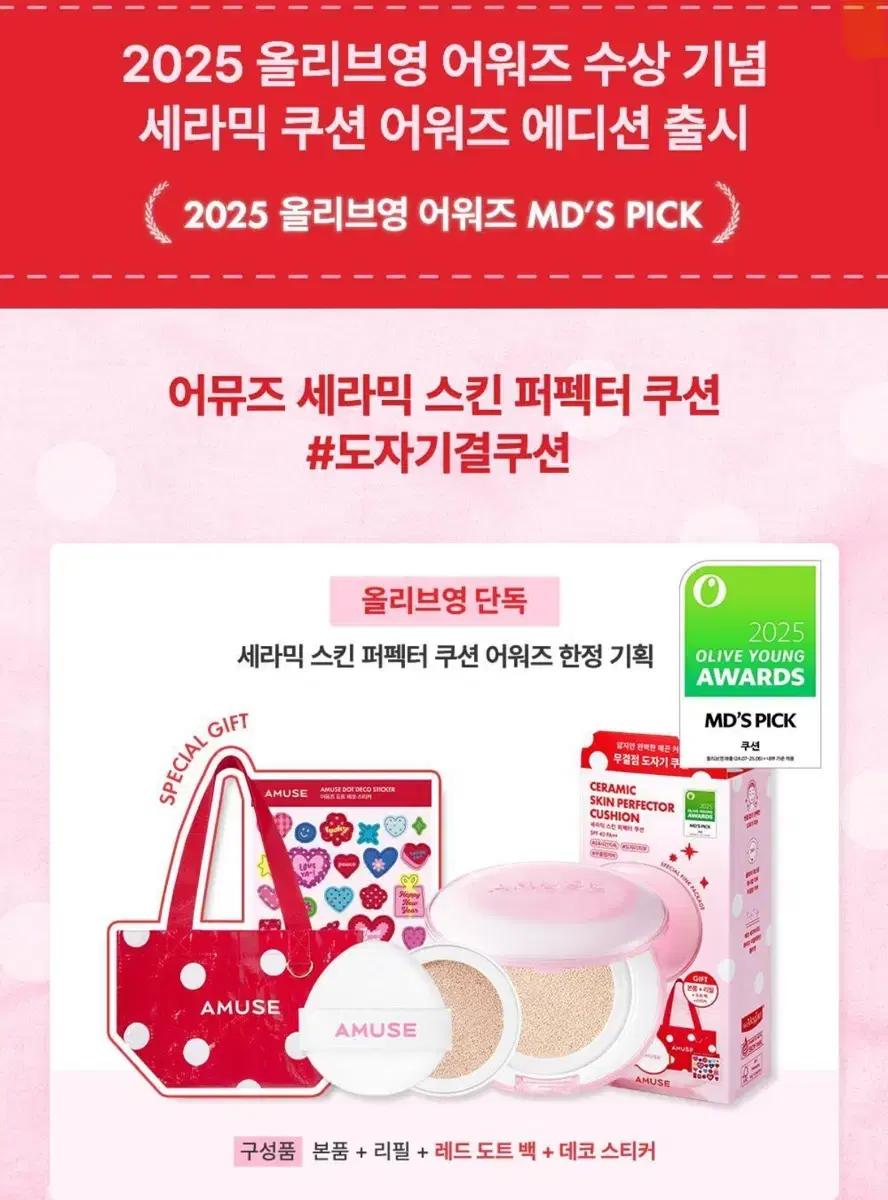 새상품) 어뮤즈 세라믹 스킨 퍼펙터 쿠션 어워즈기획
