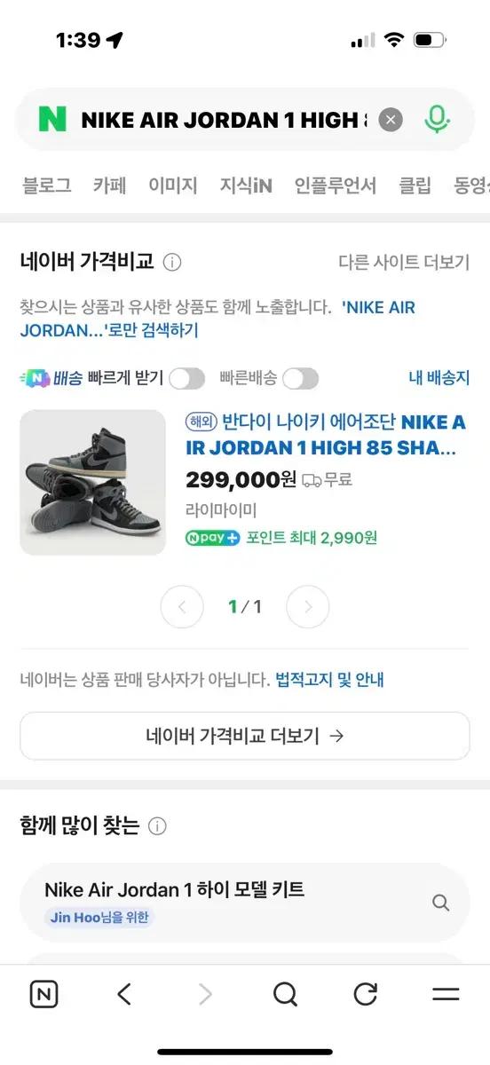 나이키 에어 조던 1 하이 85 섀도우 모델 키트