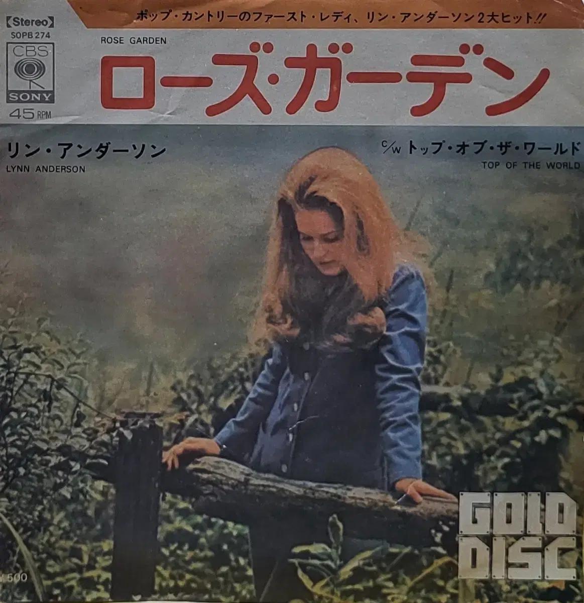 S.655. 7인치 싱글. 린 앤더슨 Rose Garden LP 음반