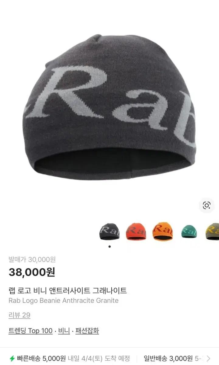 새)Rab 랩 로고 비니 앤트러사이트 그래나이트