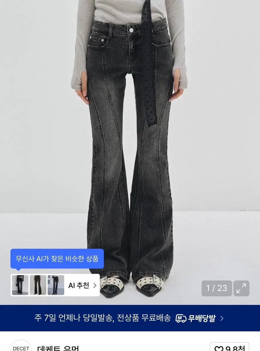 (반택포) 데케트우먼 커브드 슬림 로우라이즈 플레어진 M