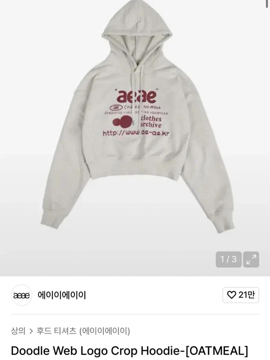 에이에이에이 aeae 웹 로고 크롭 후드티 오트밀
