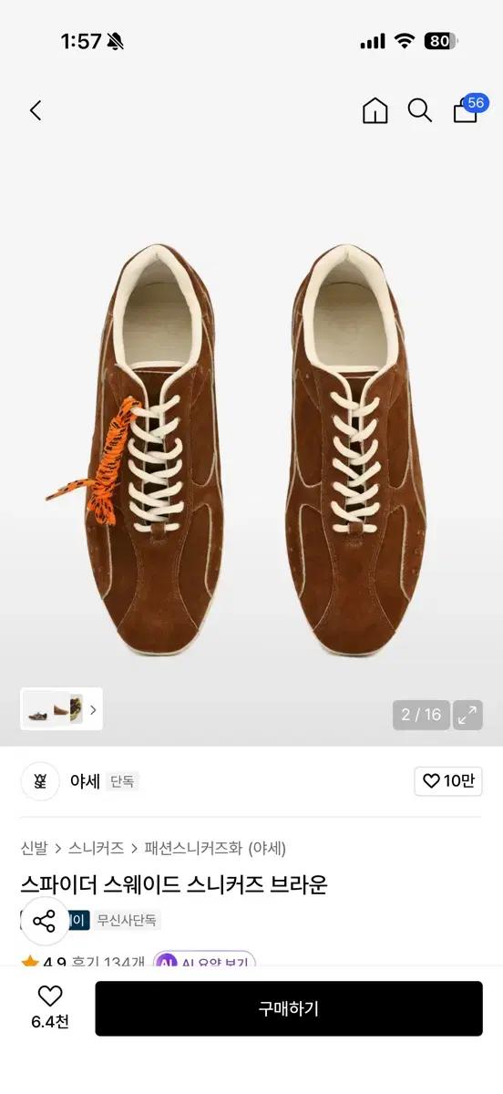 야세 스파이더 스웨이드 스니커즈 브라운