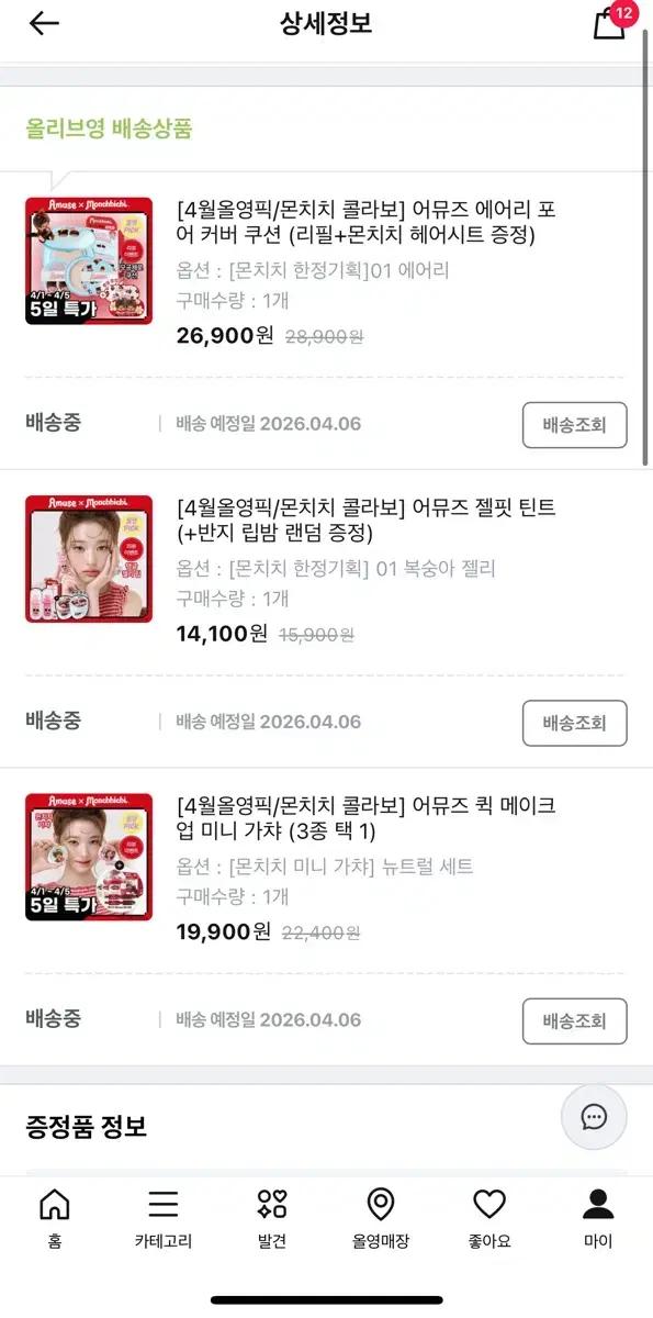 어뮤즈 몬치치 콜라보 제품 일괄 양도