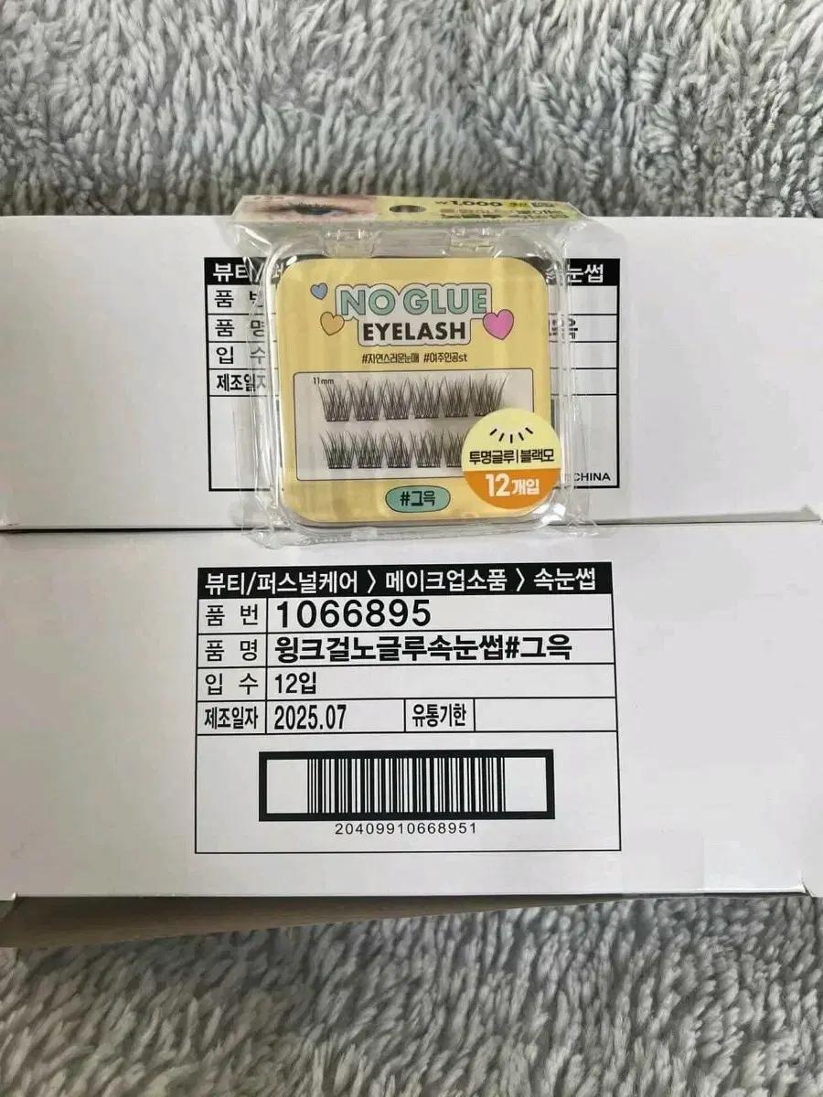 다이소 윙크걸 노글루 속눈썹 #그윽 새상품 15개
