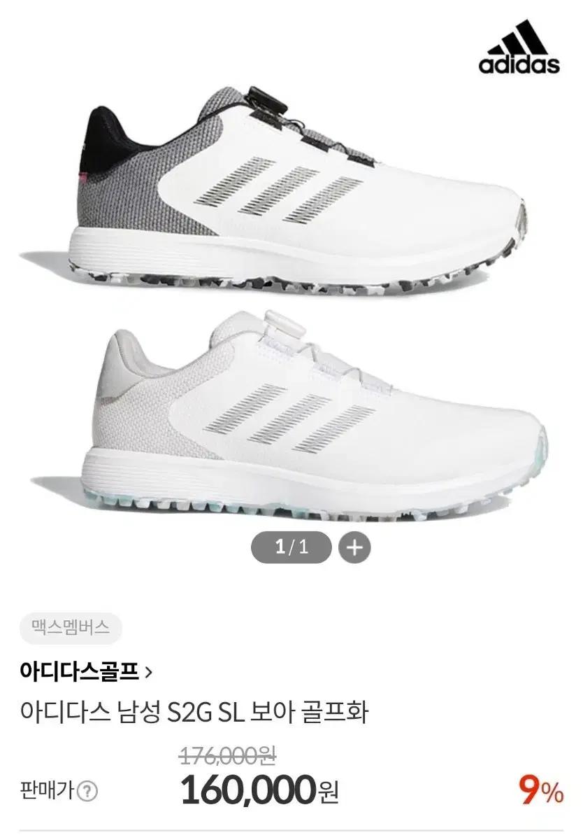 아디다스 남성 S2G SL 보아 골프화