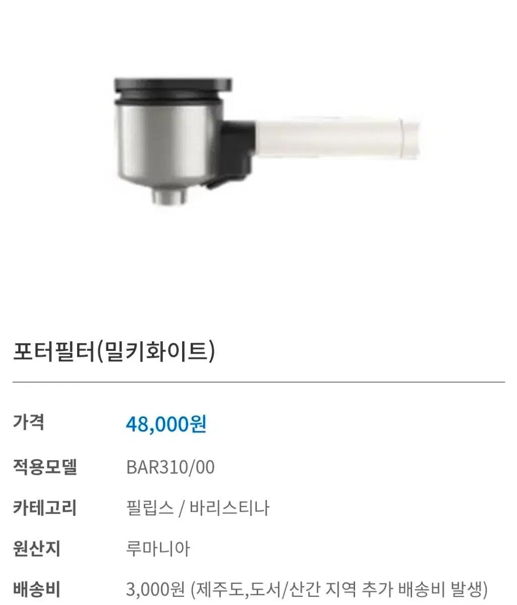 필립스 바리스티나용 포터필터