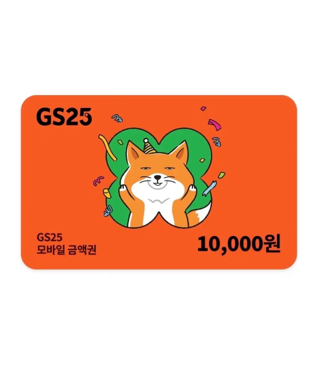 GS25 모바일 상품권 1만원권 GS25 편의점 기프티콘