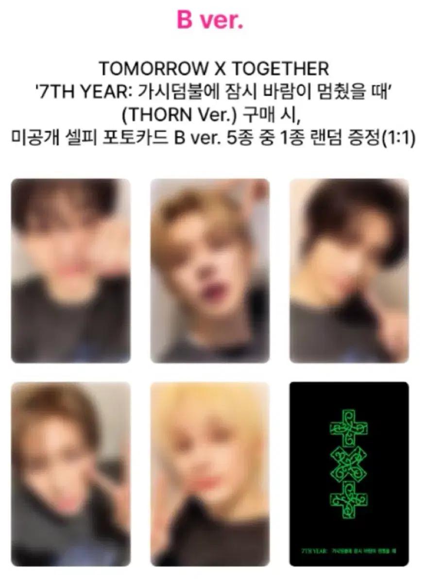 투바투 무신사 올리브영 특전 분철