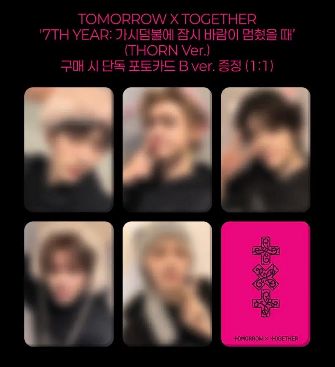 투바투 cu 특전 b버전 분철 포카
