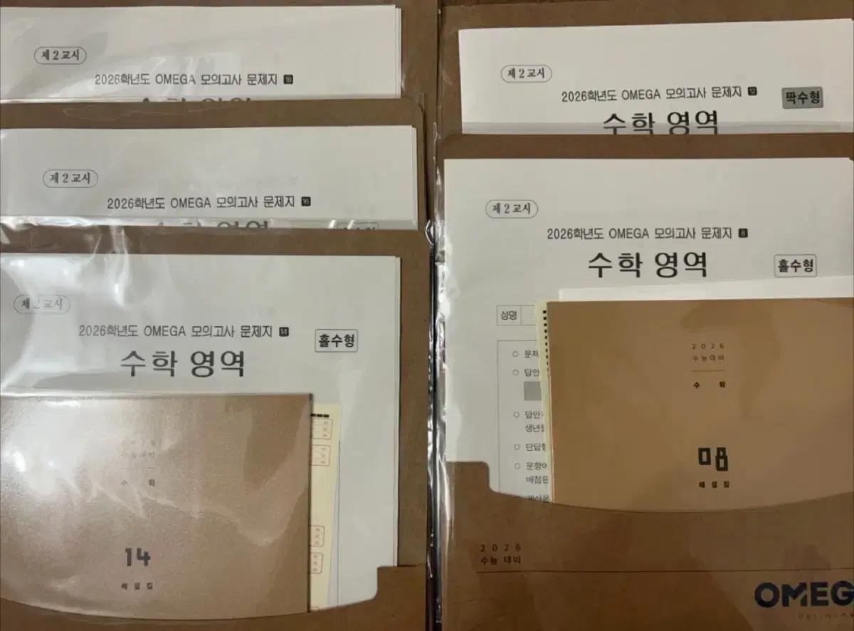 2026 OMEGA/ALPHA 모의고사 수학 영역