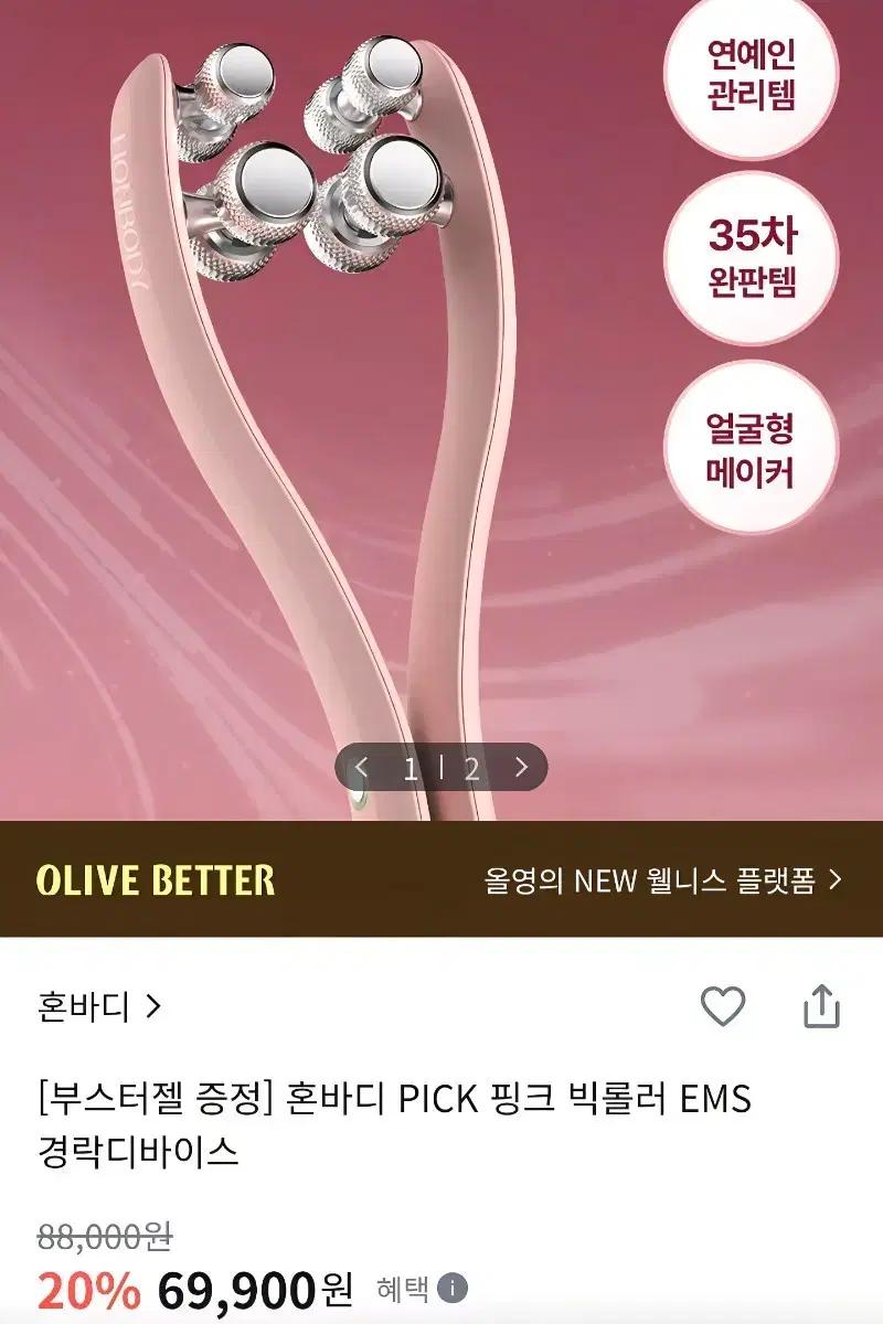 혼바디 PICK 핑크 빅롤러 EMS 경락기기