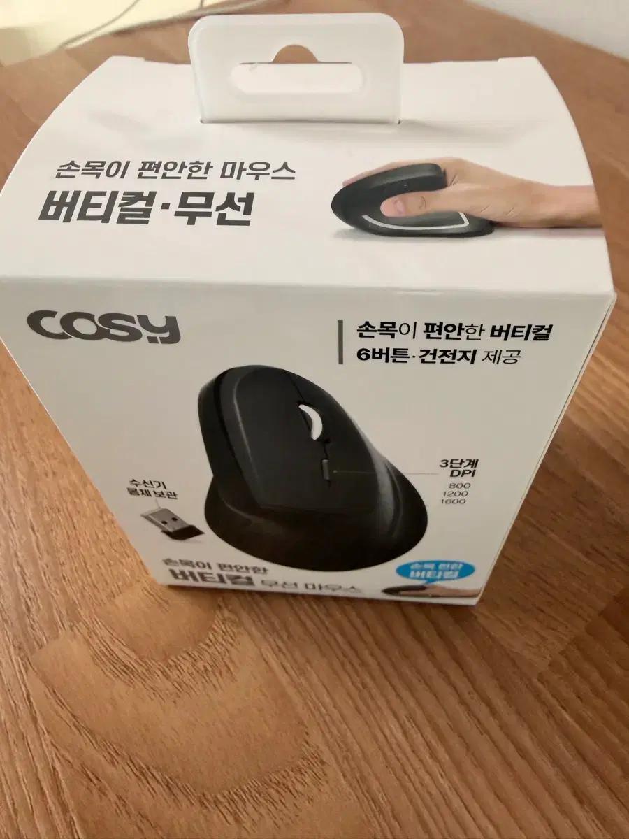 COSY 버티컬 무선 마우스 미개봉 새상품