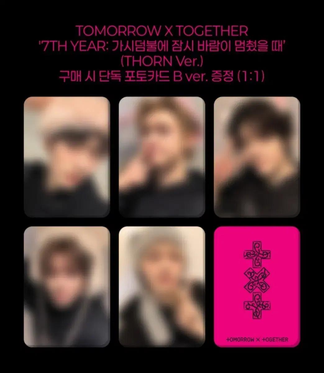 최저) 투바투 CU 예약구매 개인반 분철