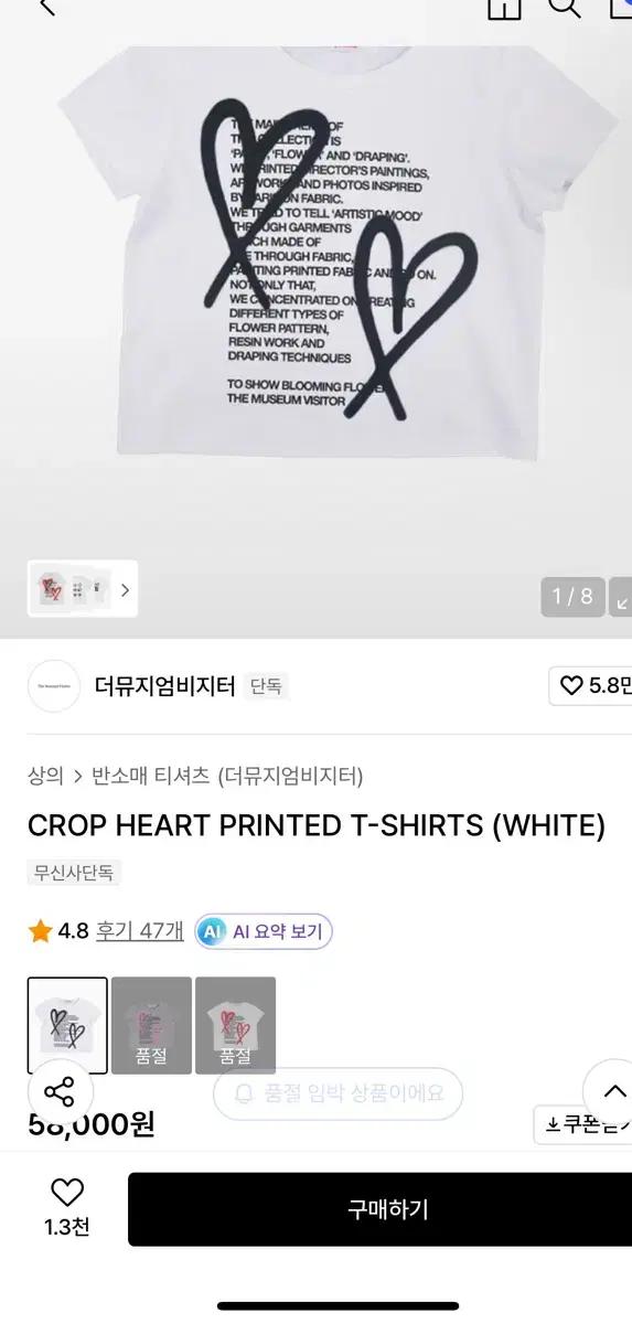 (S)더뮤지엄비지터 하트 프린팅 반팔 티셔츠
