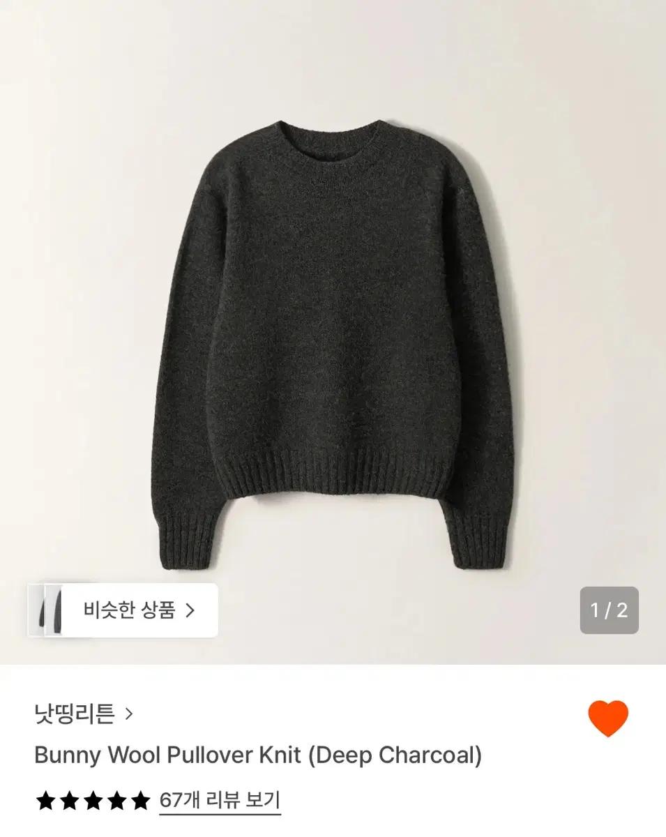 낫띵리튼 버니 풀오버 니트 차콜 색상 팔아요
