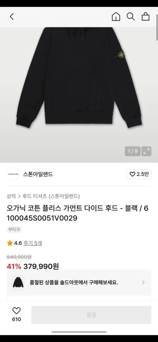 스톤아일랜드 블랙 후드티