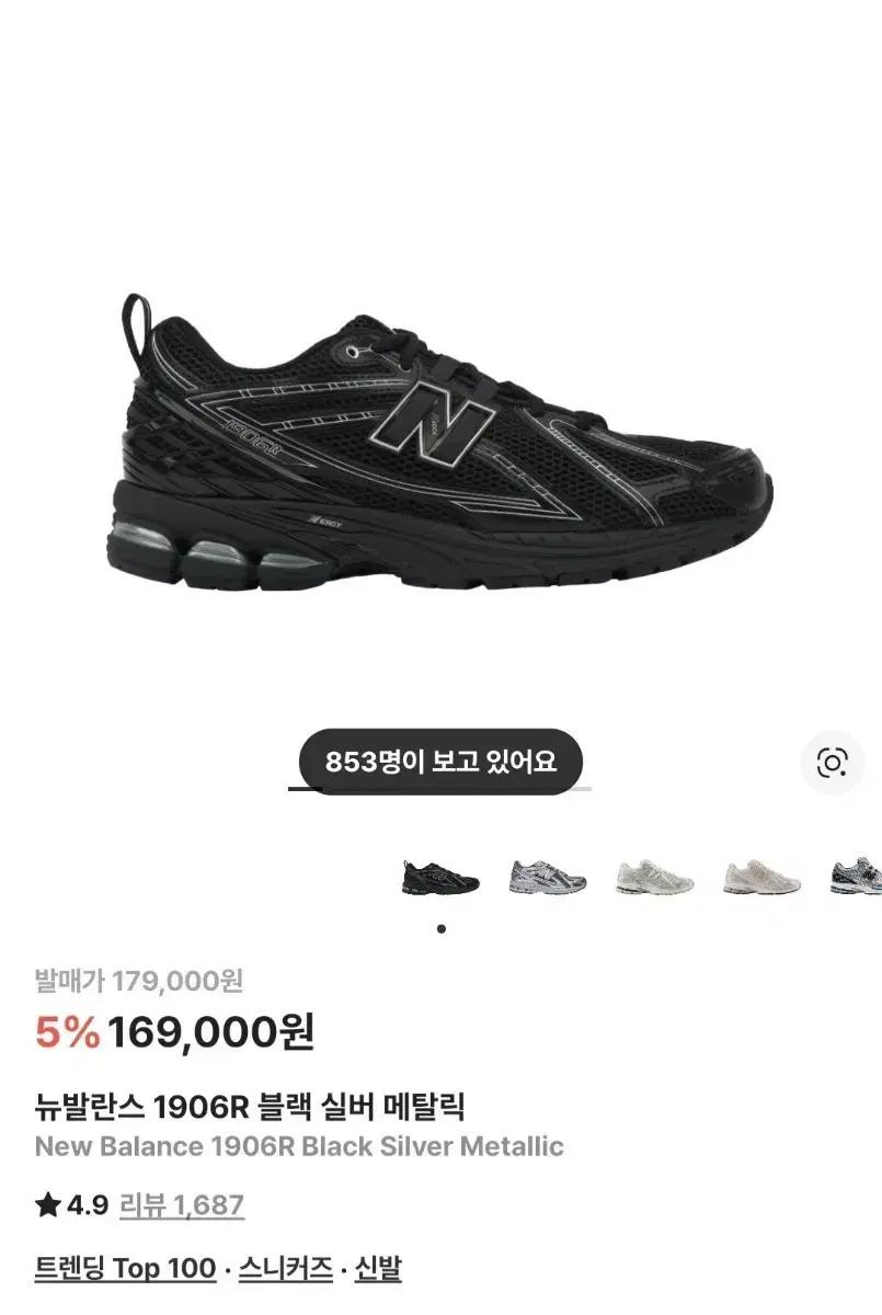 뉴발란스 1906R 블랙