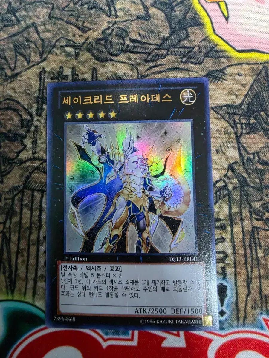 유희왕 세이크리드 프레아데스 울레 ds13 1st