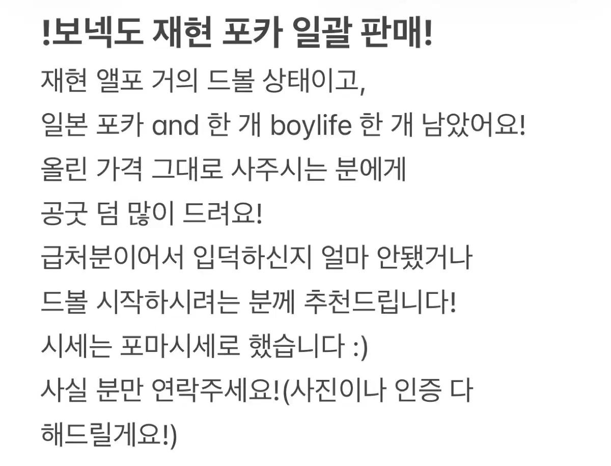 보넥도 재현 앨범포카 일괄 (사진, 글 필수로 읽어주세요!)