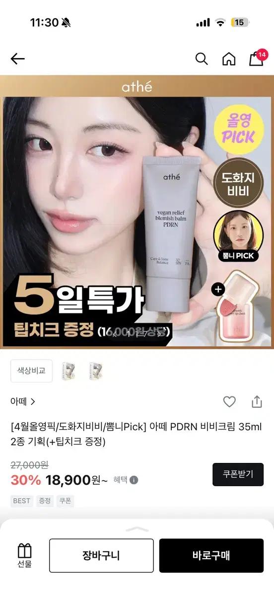 (새상품) 아떼 PDRN 비비크림 35ml+블러셔(팁치크)