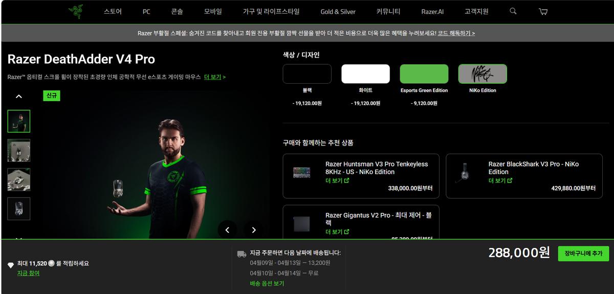 razer deathadder v4 pro niko edition