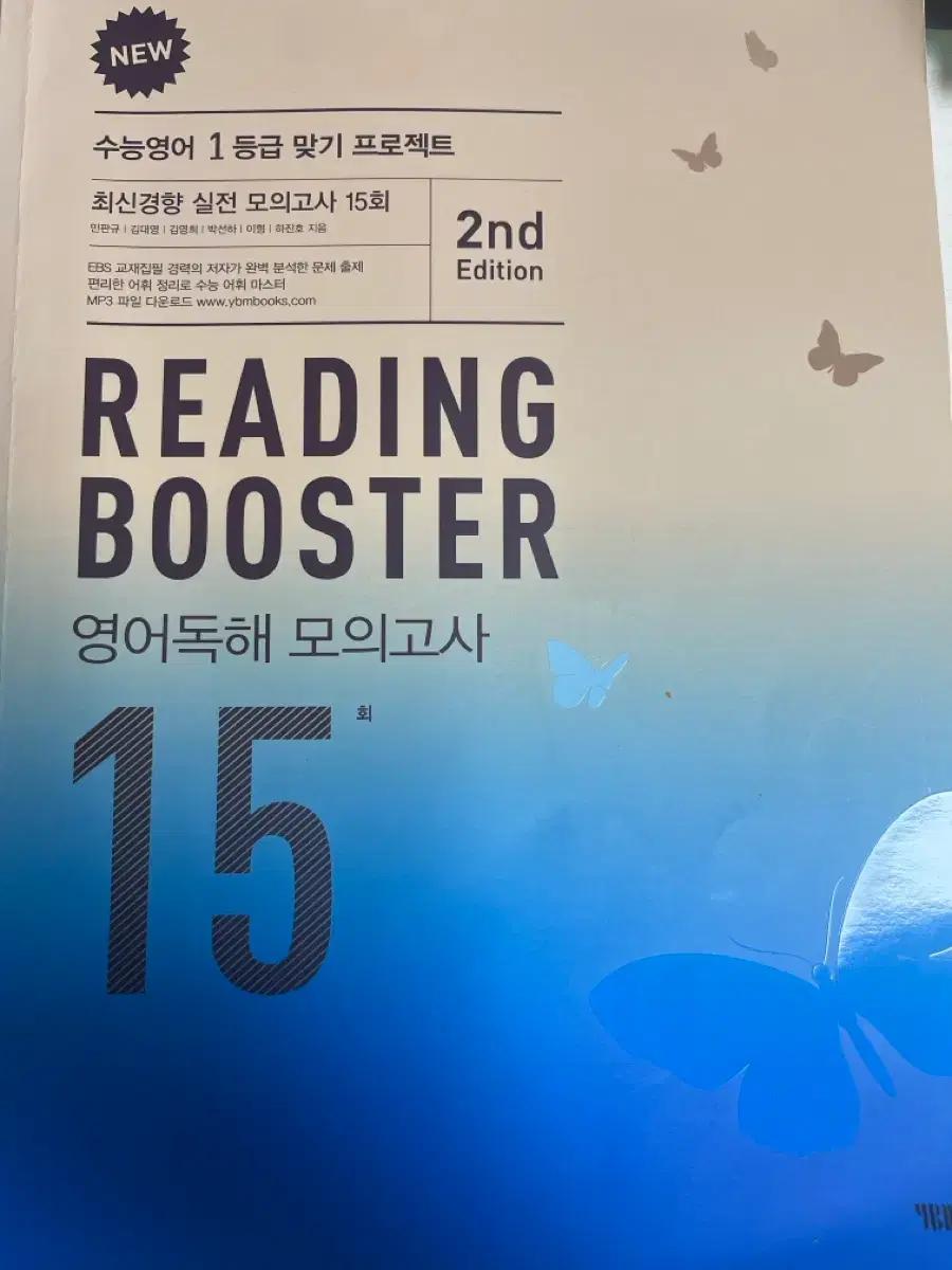 YBM Reading Booster 영어 독해 모의고사 15회