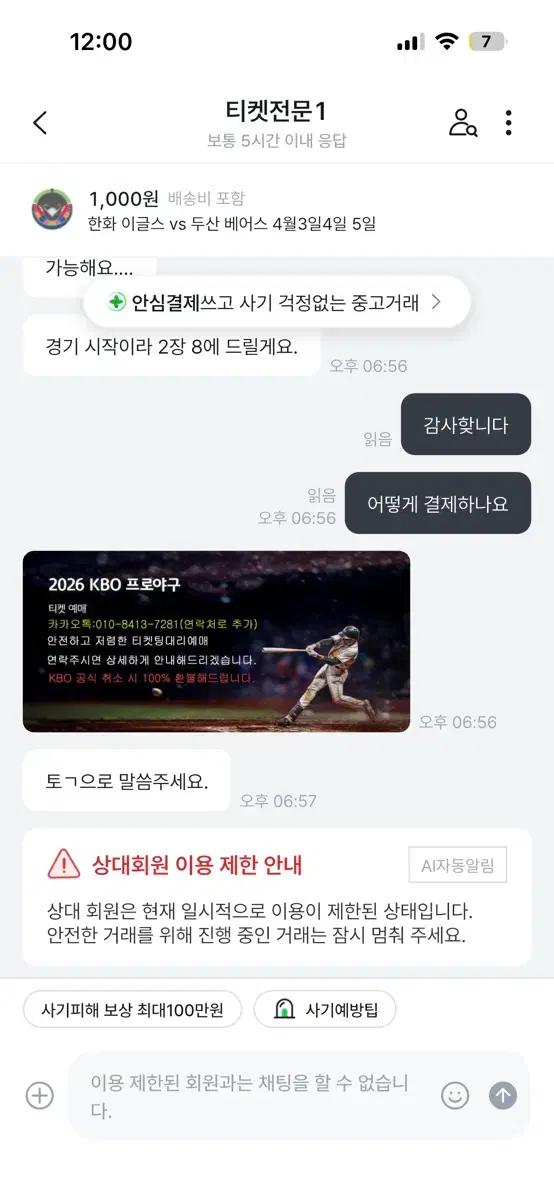 야구 티켓 사기 한화,기아,두산,NC,KT,SSG,키움,LG,삼성,롯데