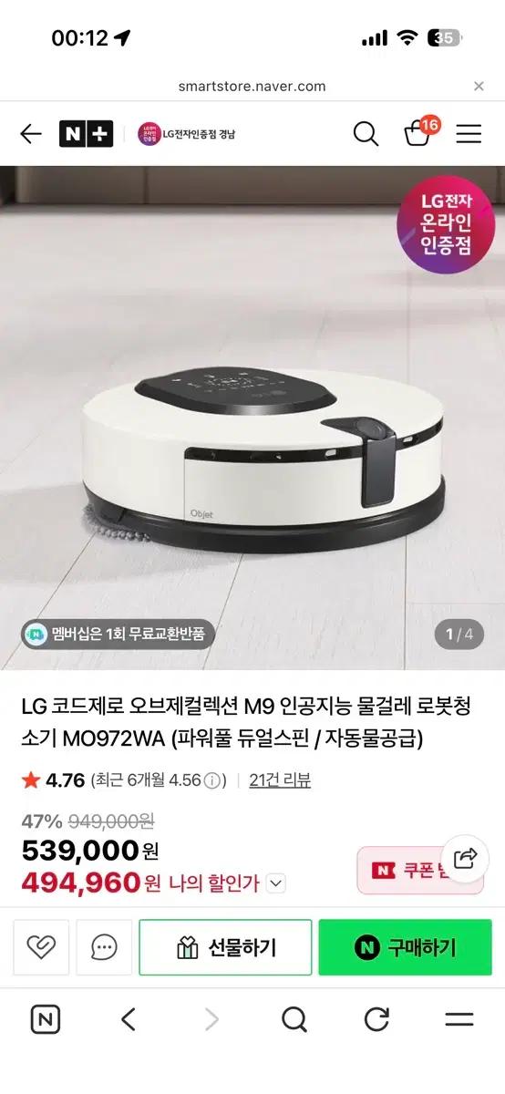 엘지 코드제로 오브제 물걸레청소기 m9