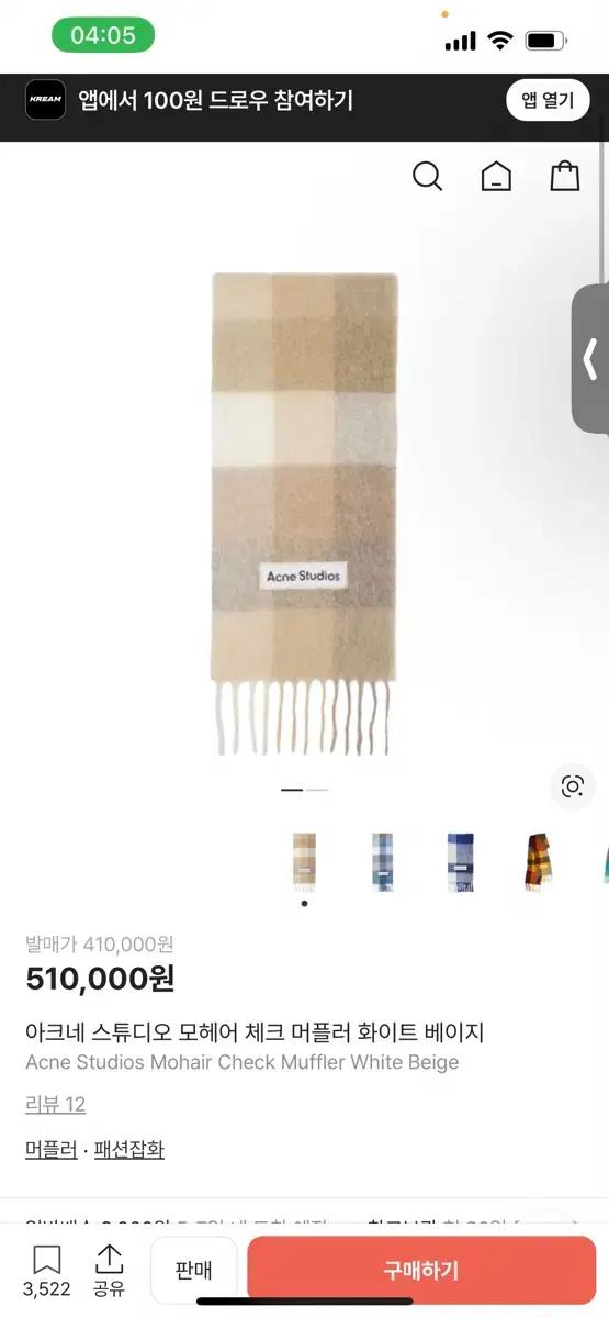 아크네 스튜디오 모헤어 체크 머플러 화이트 베이지