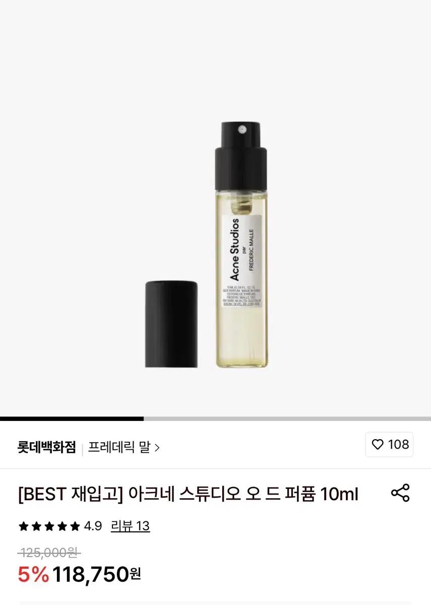 프레데릭말 아크네 스튜디오 오 드 퍼퓸 향수 10ml