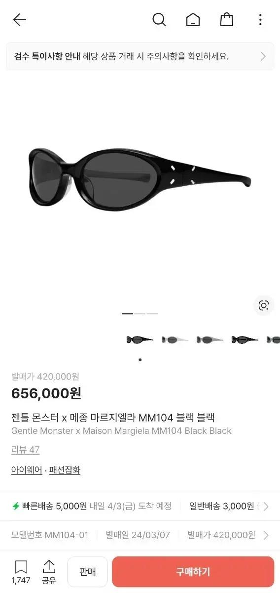 젠틀몬스터 마르지엘라 MM104 블랙