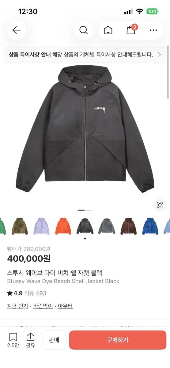 스투시 웨이브 다이 비치 쉘 자켓 블랙 XL