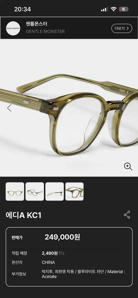 연예인 안경 젠틀몬스터 에디 EDDY A KC1