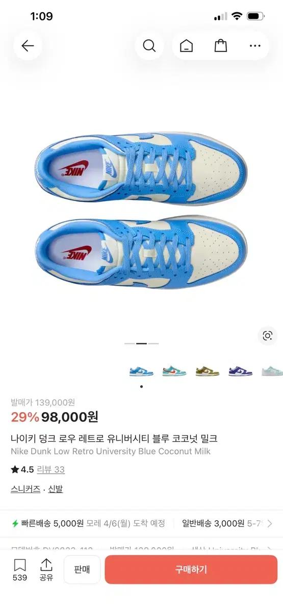 나이키 덩크 로우 유니버시티 블루 코코넛 밀크 285