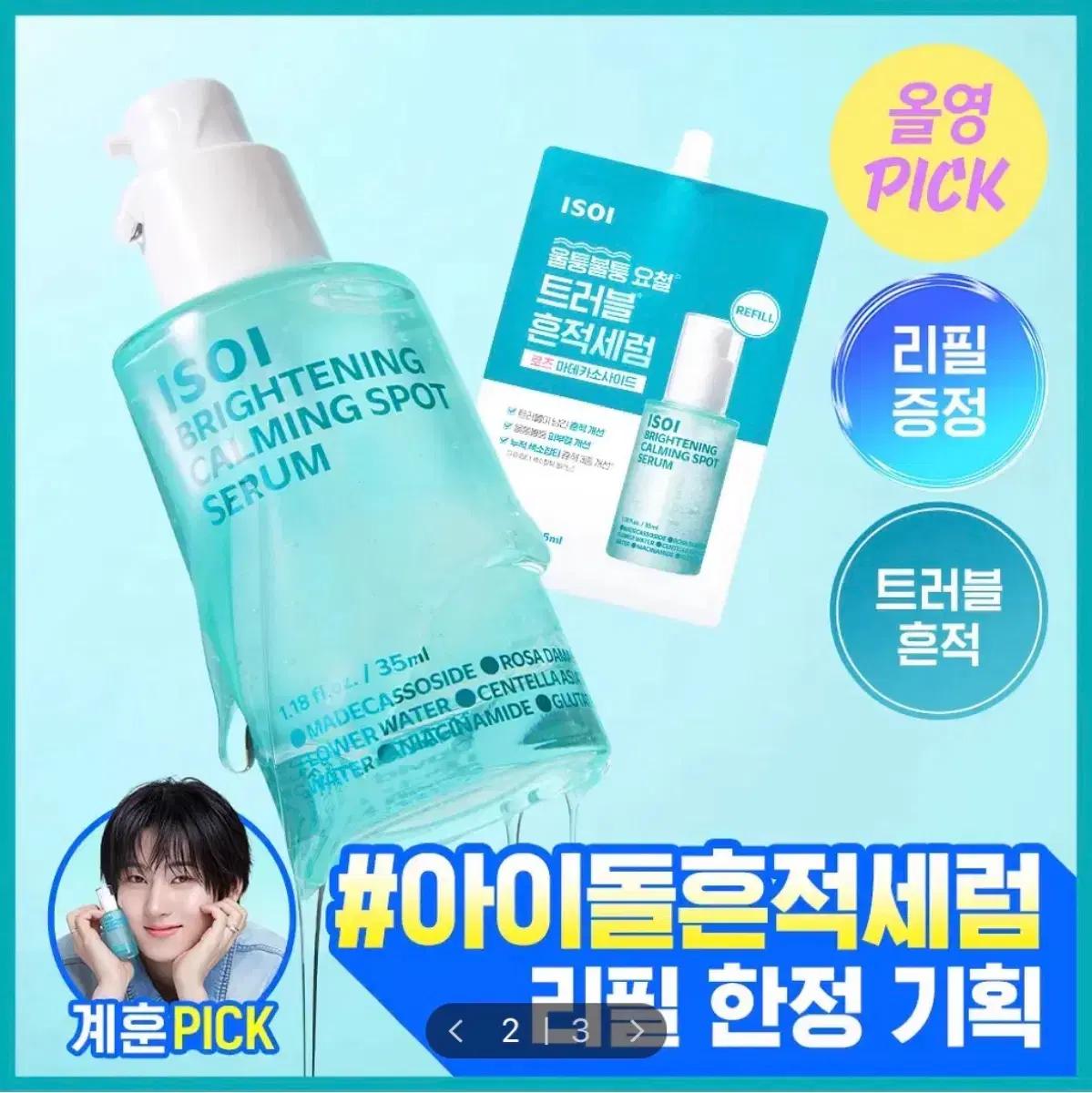 아이소이 브라이트닝 카밍 스팟 세럼 35ml (+35ml)