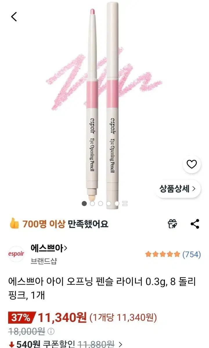 에스쁘아 아이 오프닝 펜슬라이너 돌리 핑크