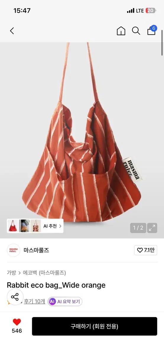 마스마룰즈 Rabbit eco bag_Wide orange