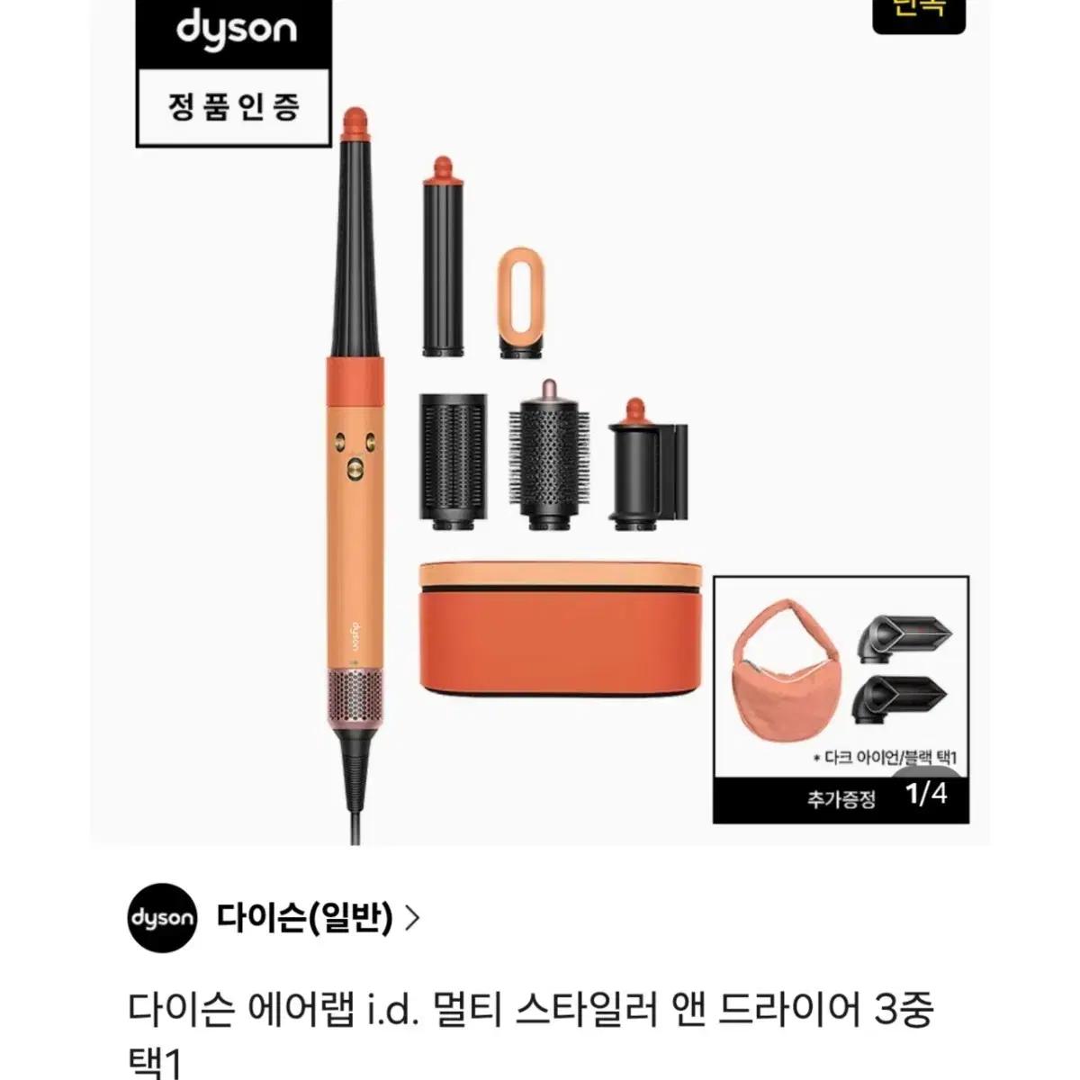 미개봉 다이슨 에어랩 id 살구 에디션+콘센트레이터 새상품 드라이어