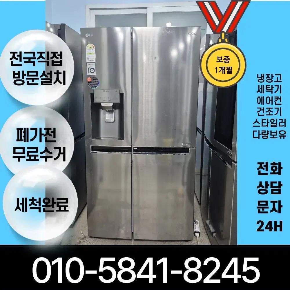 LG 얼음 정수기 냉장고 804리터 실속 가전 [품번26]