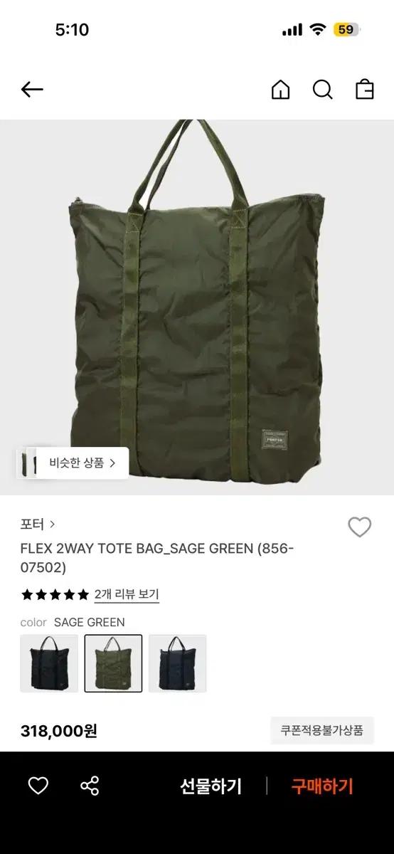 요시다포터 투웨이 토트백 세이지그린 (856-07502)
