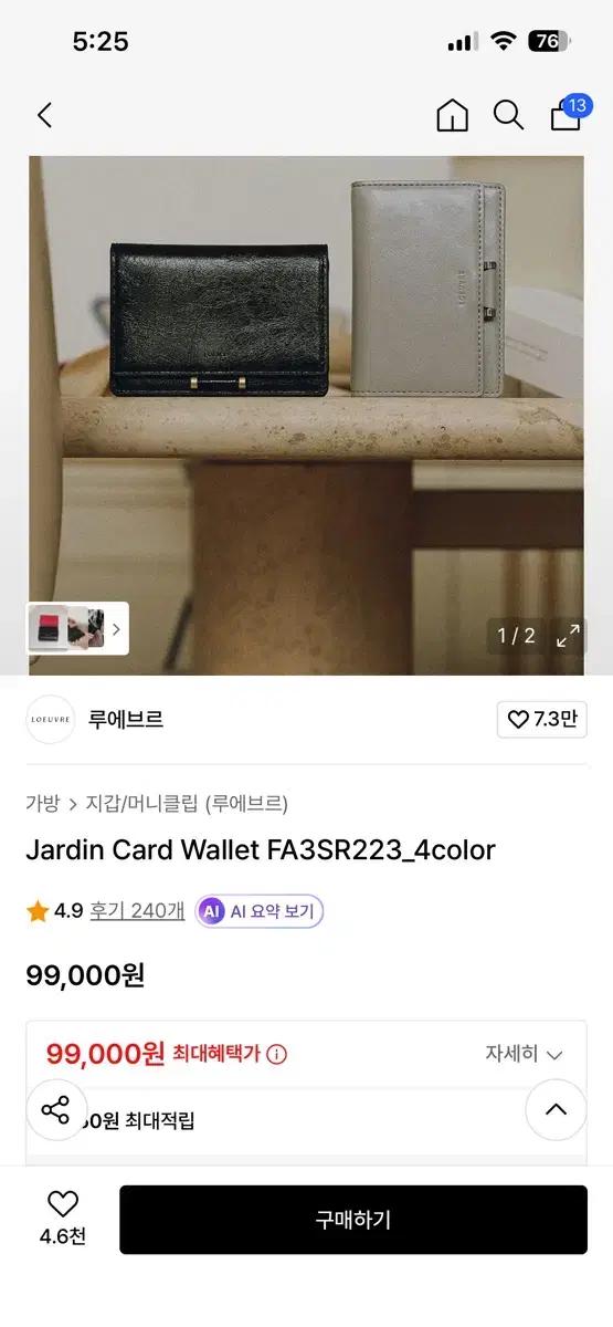 루에브르 Jardin 카드 지갑 블랙