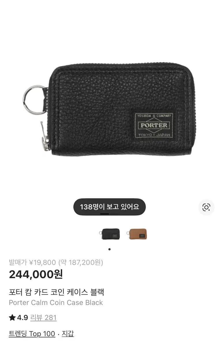 포터 캄 카드 코인 케이스 블랙