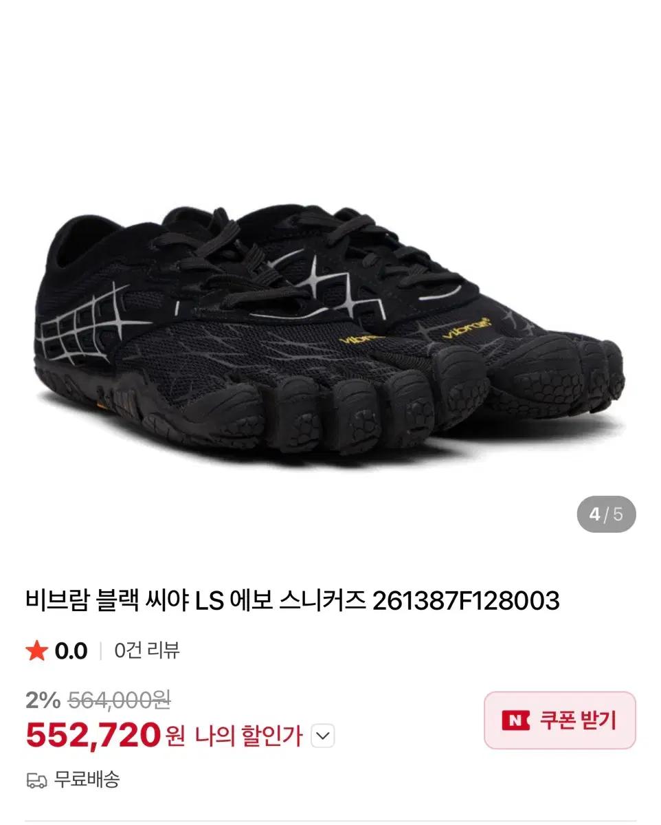 [새제품/43] 비브람 파이브핑거스 270~275