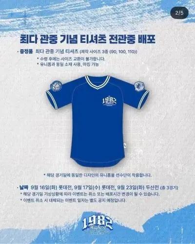 삼성라이온즈 최다관중 티셔츠(110)