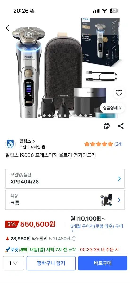 필립스 i9000 프레스티지 울트라 면도기 풀세트