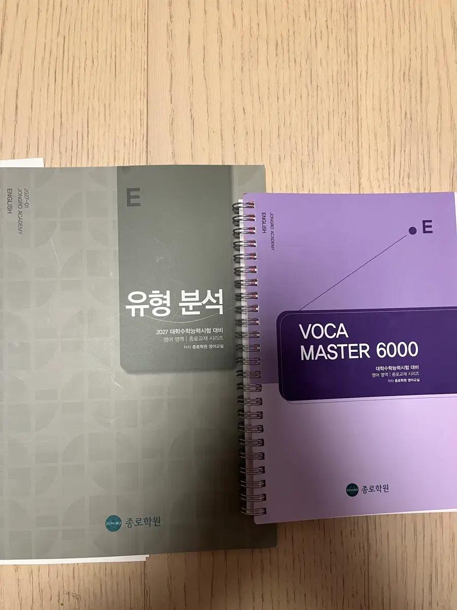 종로학원 VOCA MASTER 6000 + 유형분석 + 핵심체크 2회분