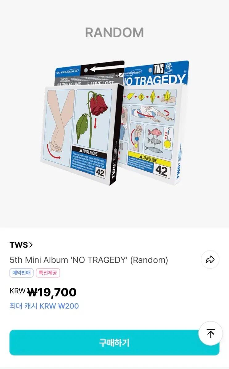 투어스 NO TRAGEDY 일반반 앨범 분철